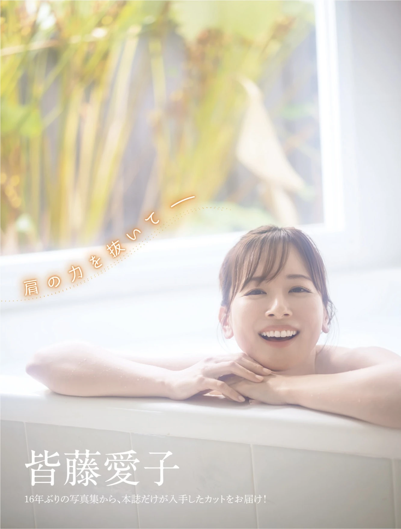 Aiko Kaito 皆藤愛子, Minami Kotona 南琴奈, FLASH 2026.03.03 (フラッシュ 2026年3月3日号)