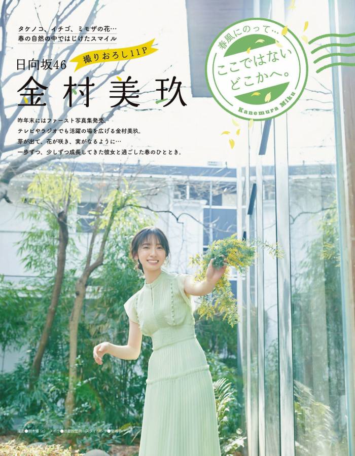 金村美玖 しっとりかわいい水着＆生脚画像！