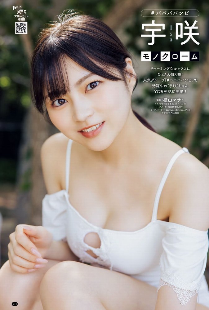 宇咲 ふわふわバストの水着グラビア画像他！