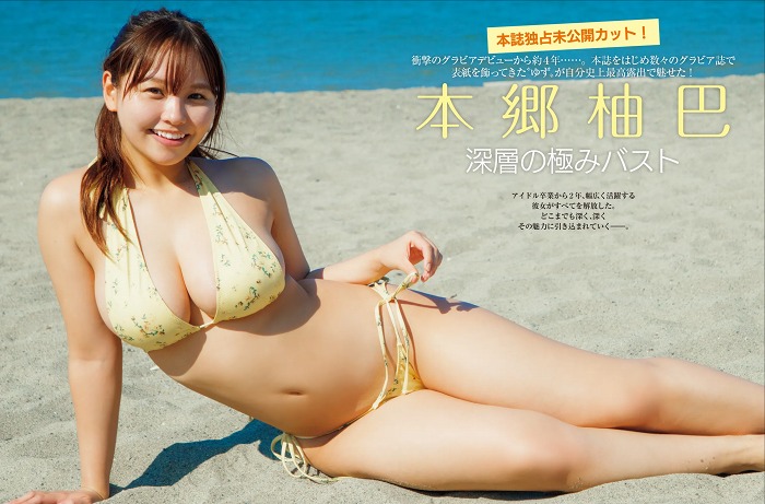 本郷柚巴 まぶしいボインの水着グラビア画像！