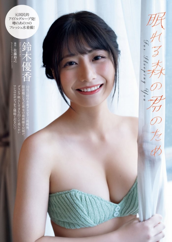 鈴木優香 ちょっと脱ぎすぎ水着グラビア画像！
