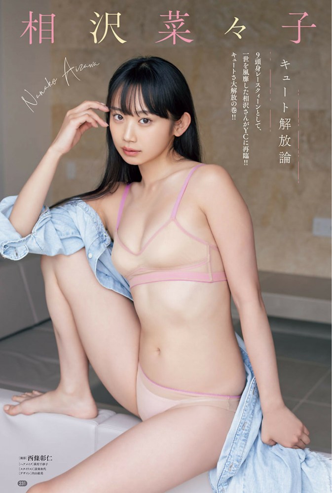 相沢菜々子 スタイル抜群な水着グラビア画像！