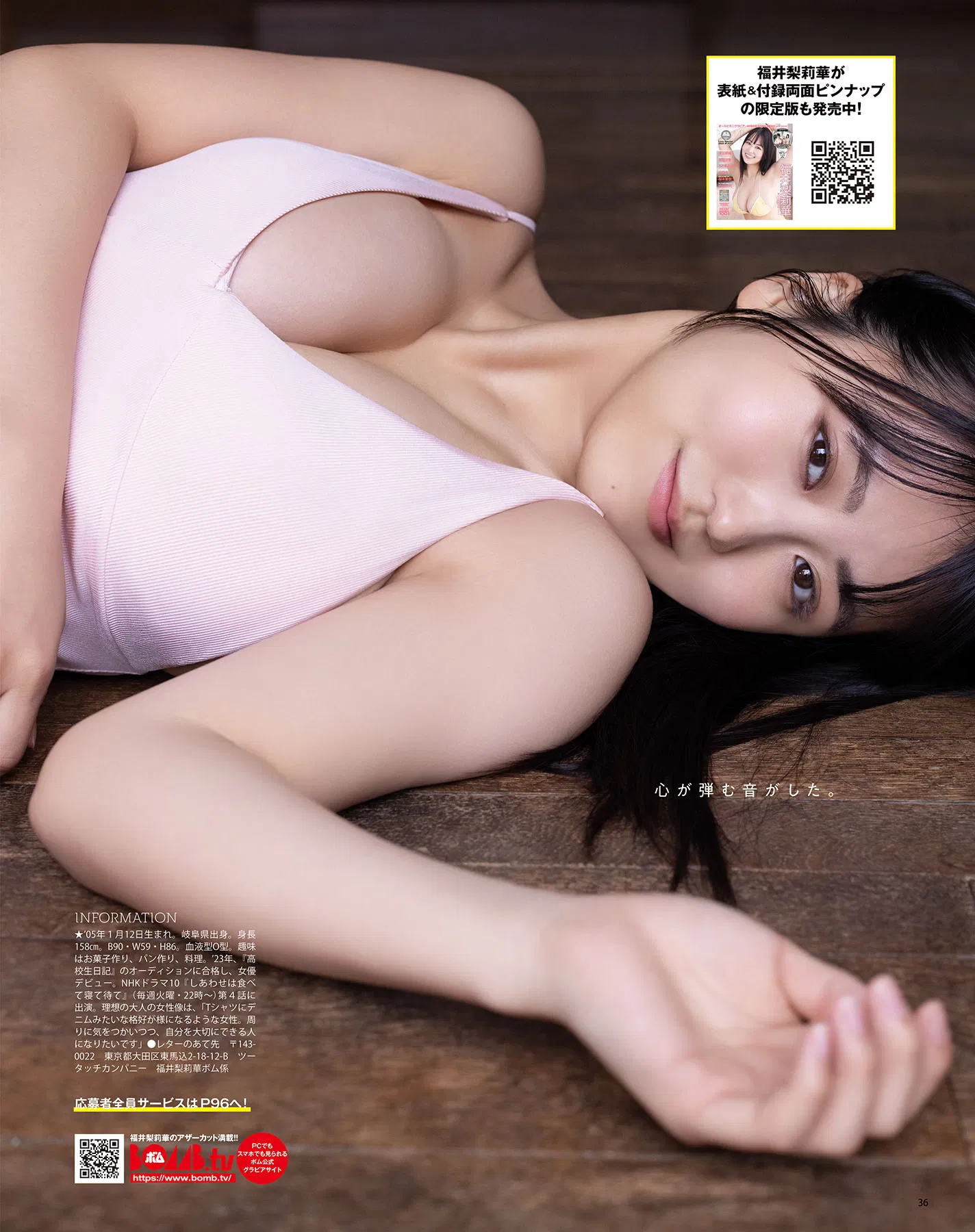 BOMB Love Special 2025 ＃1