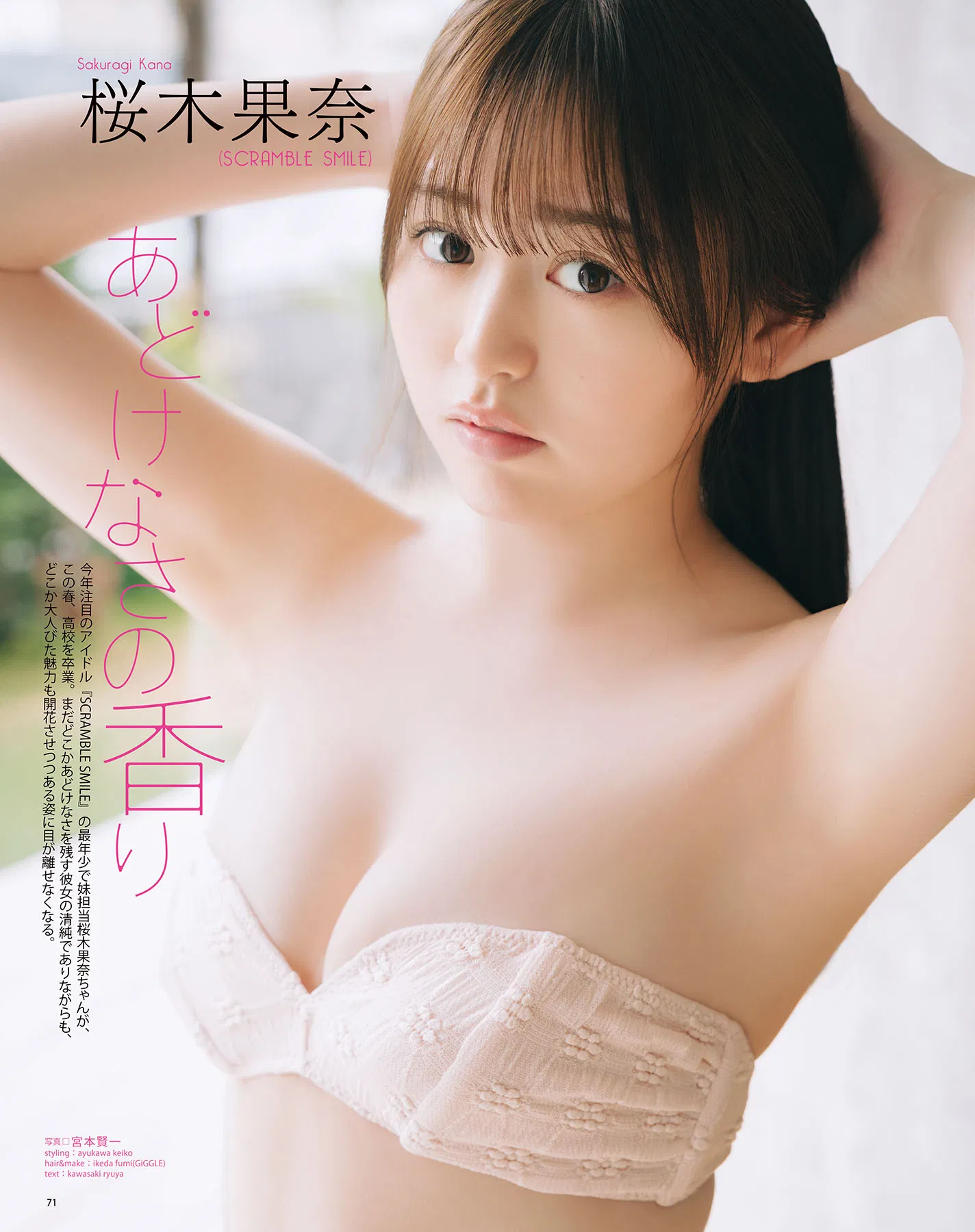 BOMB Love Special 2025 ＃1