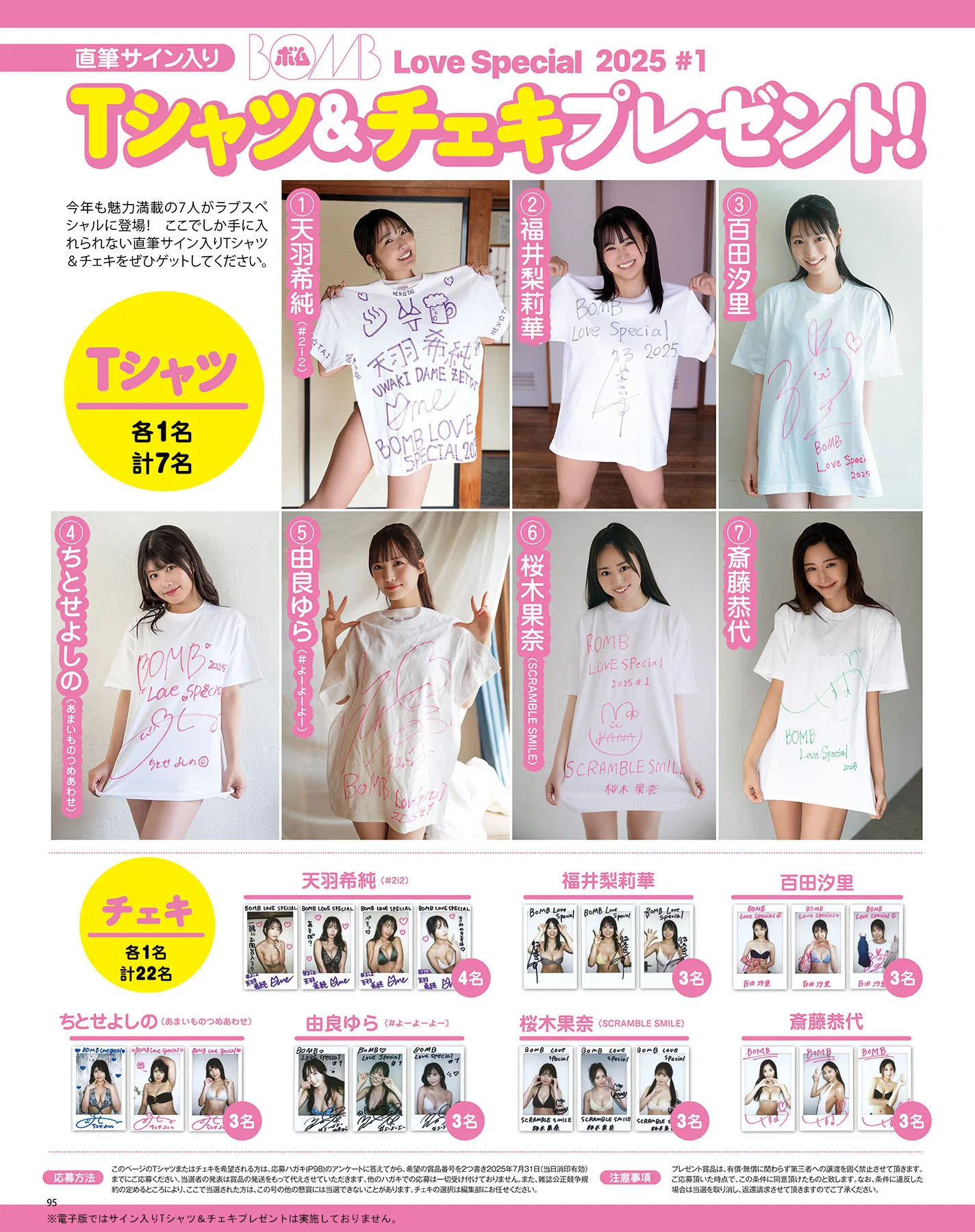BOMB Love Special 2025 ＃1