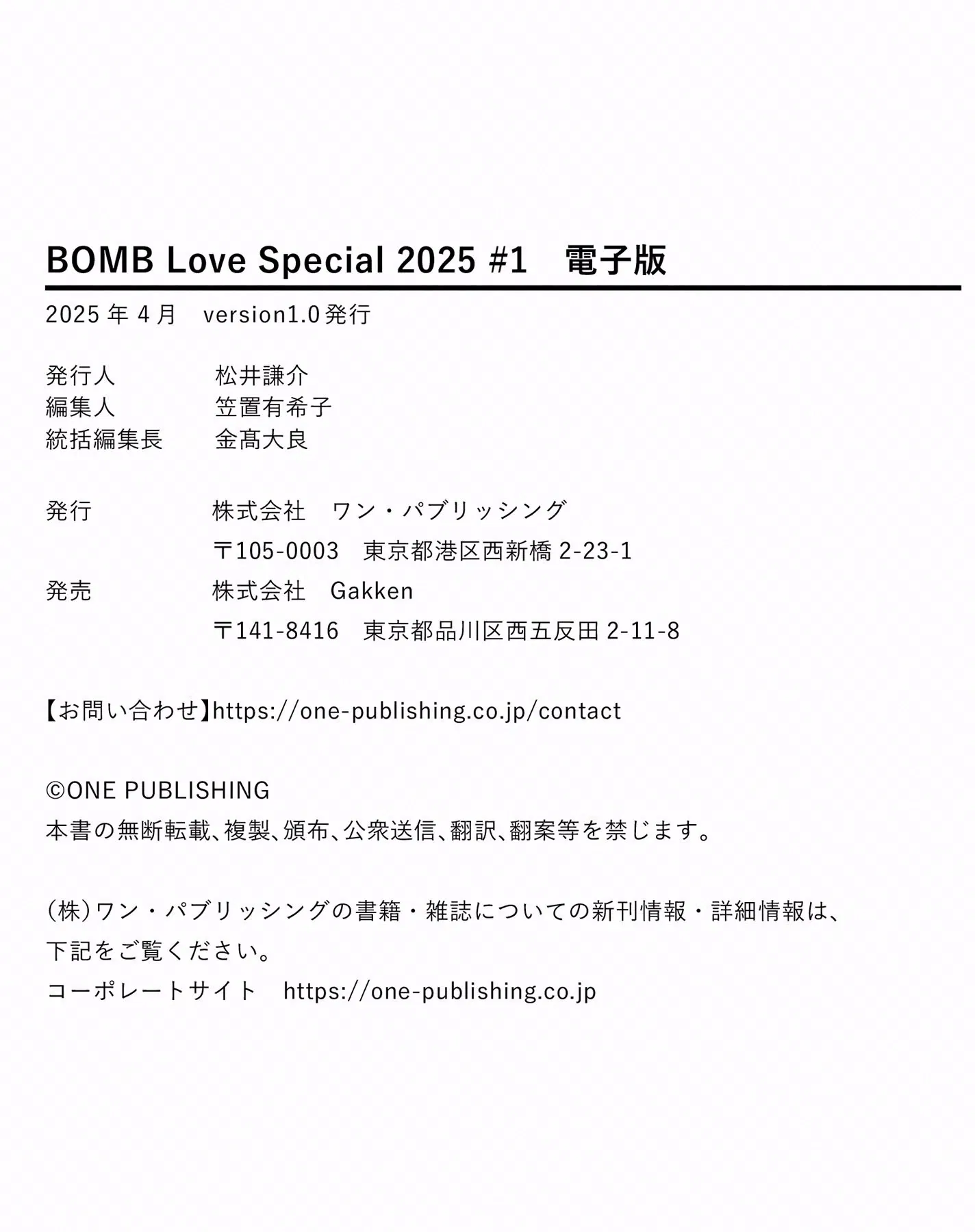 BOMB Love Special 2025 ＃1