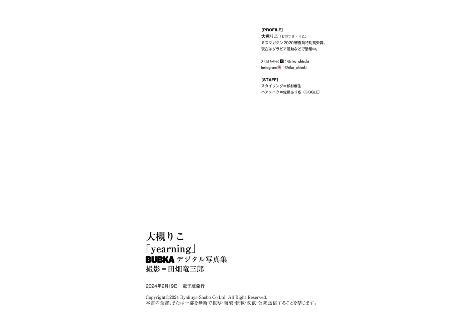 BUBKAデジタル写真集大槻りこ『yearing』