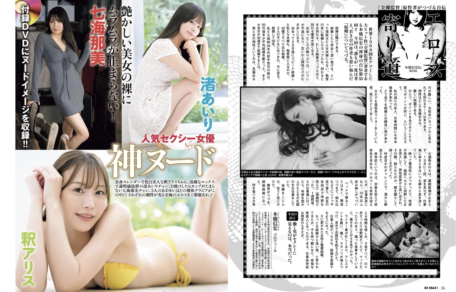 EXMAX！DELUXE 2025 真冬の特大号