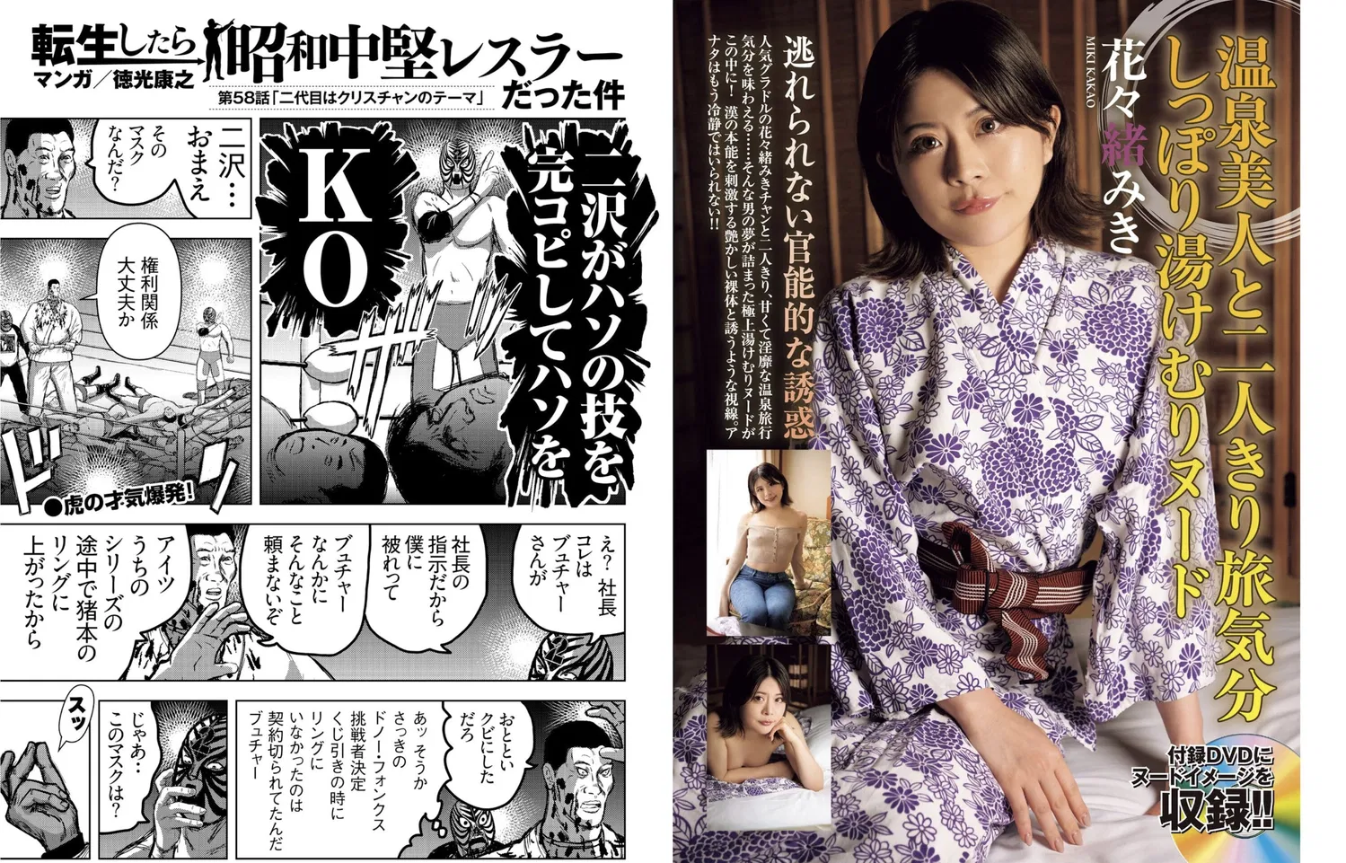 EXMAX！DELUXE 2025 真冬の特大号