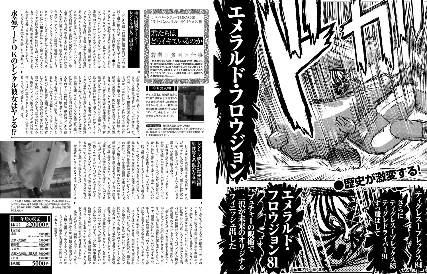 EXMAX！DELUXE 2025 真冬の特大号