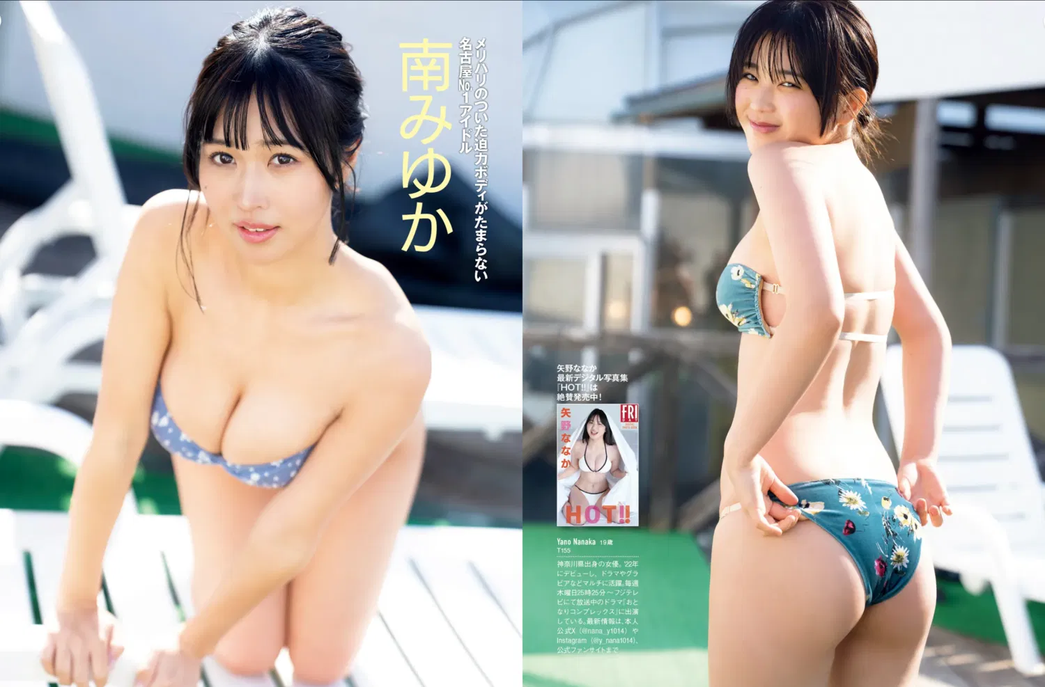 FRIDAY GOLD 南みゆか & 矢野ななか ゴールデンな満开BODY