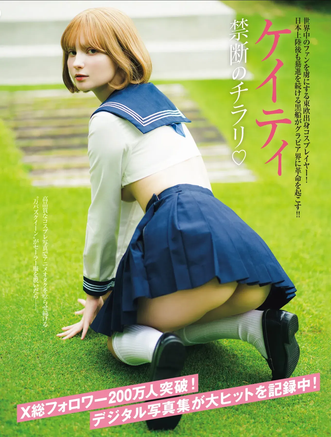 FRIDAY GOLD ケイティ 禁断のチラリ