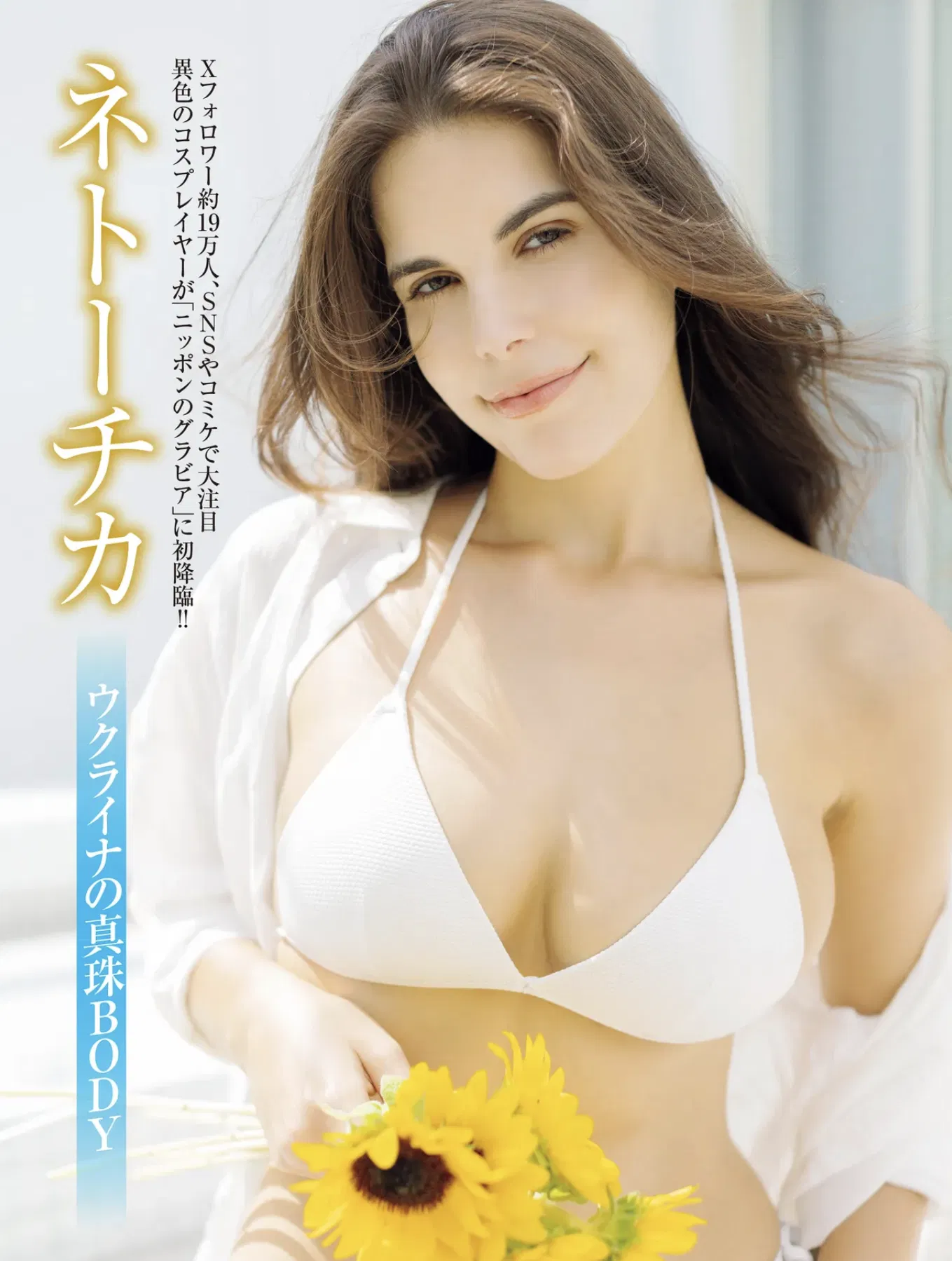 FRIDAY GOLD ネトーチカ ウクライナの真珠BODY