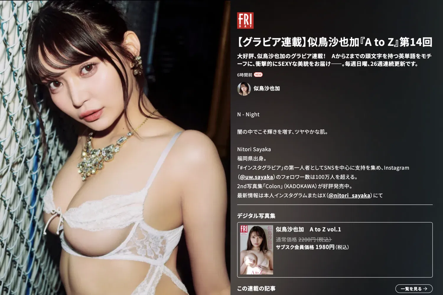 FRIDAY GOLD 似鳥沙也加 A to Z vol.14