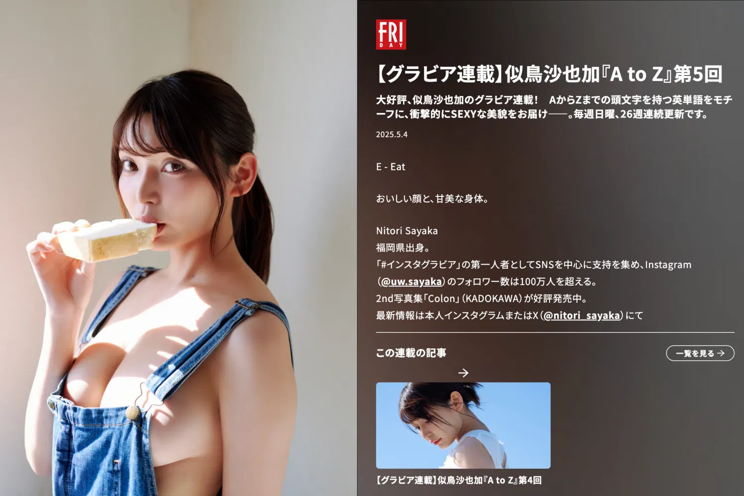 FRIDAY GOLD 似鳥沙也加 A to Z vol.5
