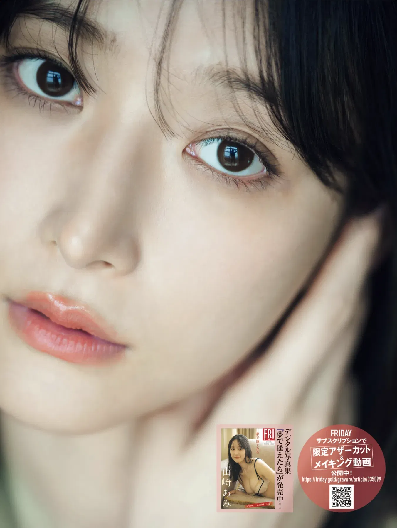 FRIDAY GOLD 山崎あみ 綺麗なお姉さんの密かな休日