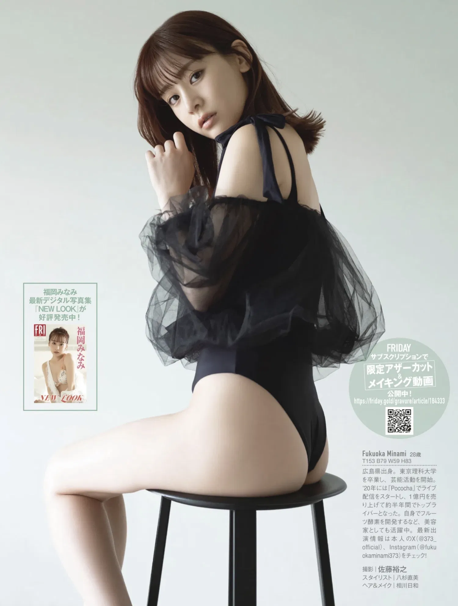 FRIDAY GOLD 福岡みなみ レディーな彼女