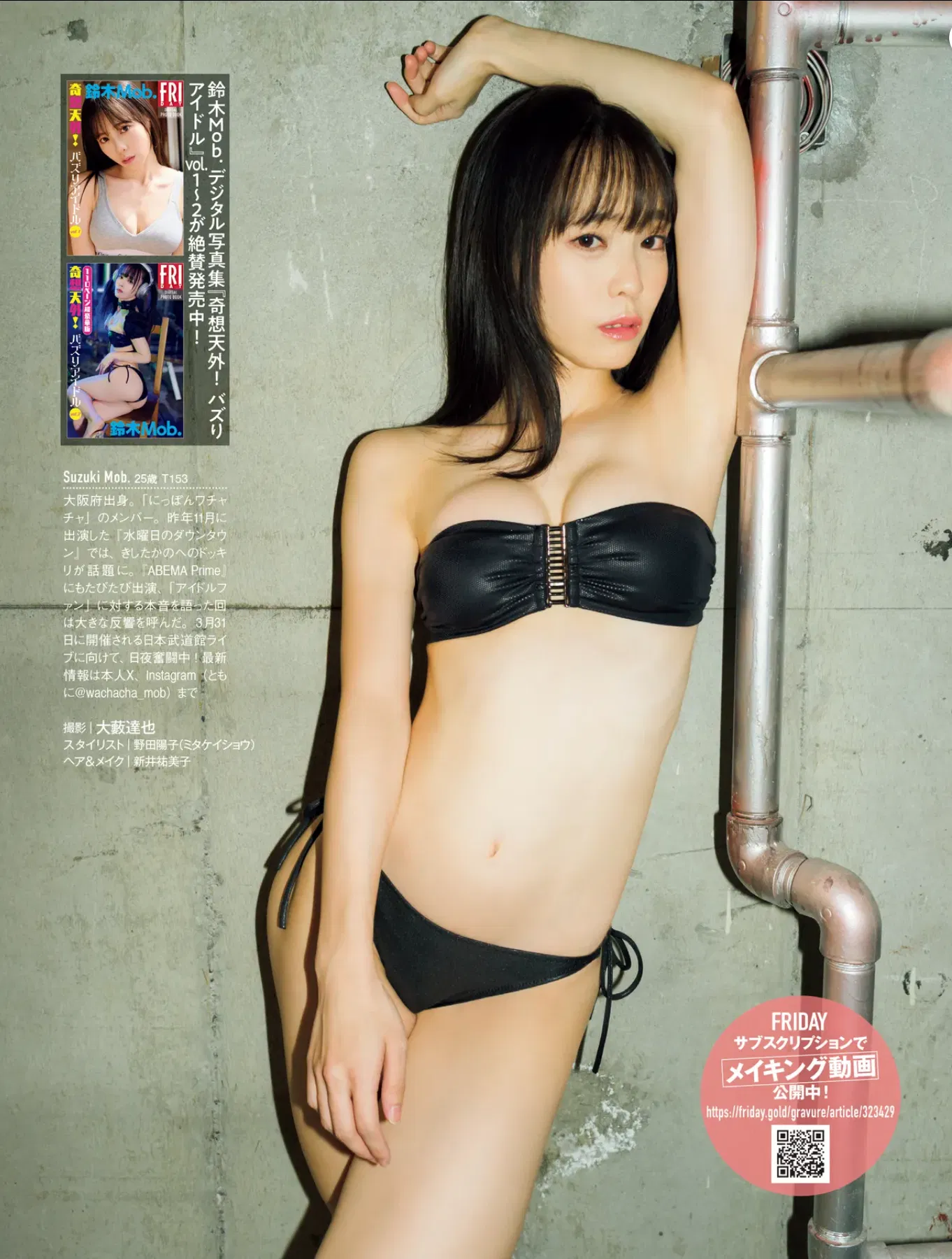 FRIDAY GOLD 鈴木Mob.奇想天外！バズるヒップ