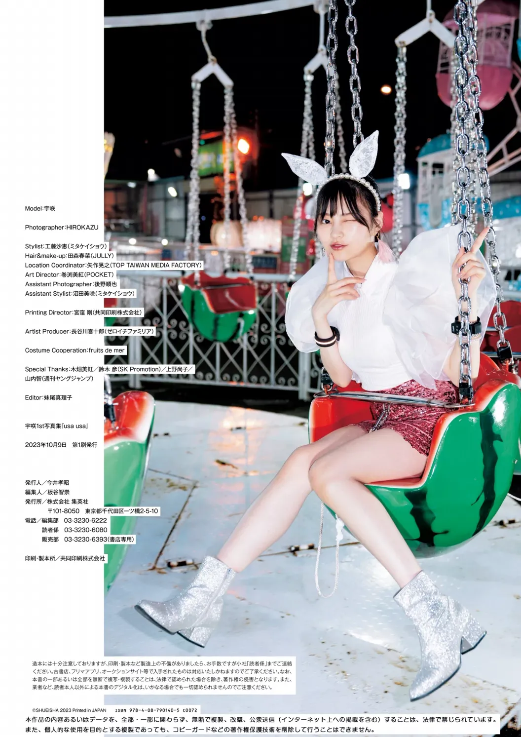 [Photobook] 2023.10.04 宇咲（＃ババババンビ）１ｓｔ写真集『ｕｓａ　ｕｓａ』 YJ PHOTO BOOK