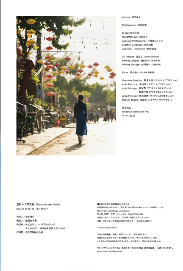 [Photobook] 2023.12.05 豊田ルナ写真集『Good to see Moon』