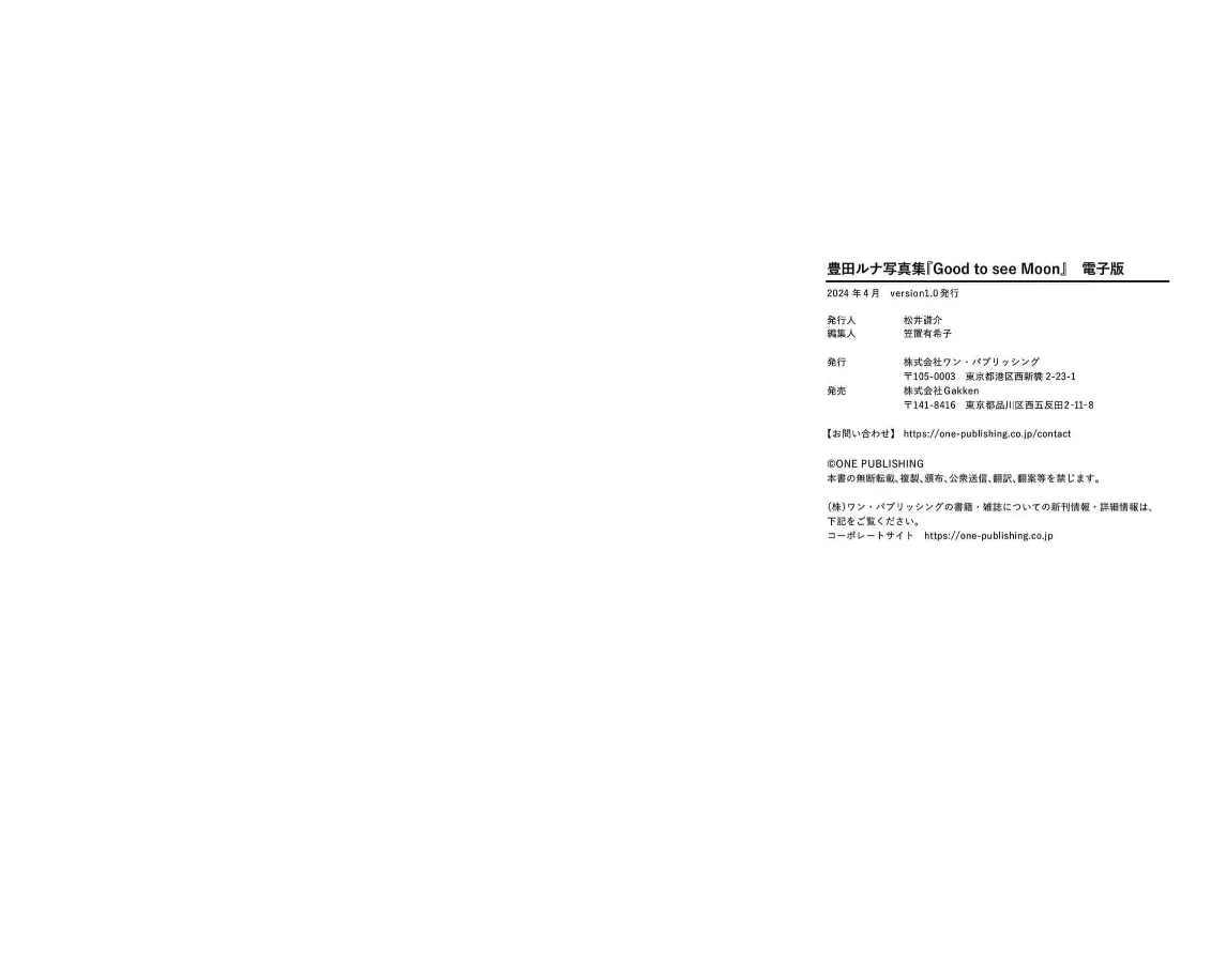 [Photobook] 2023.12.05 豊田ルナ写真集『Good to see Moon』