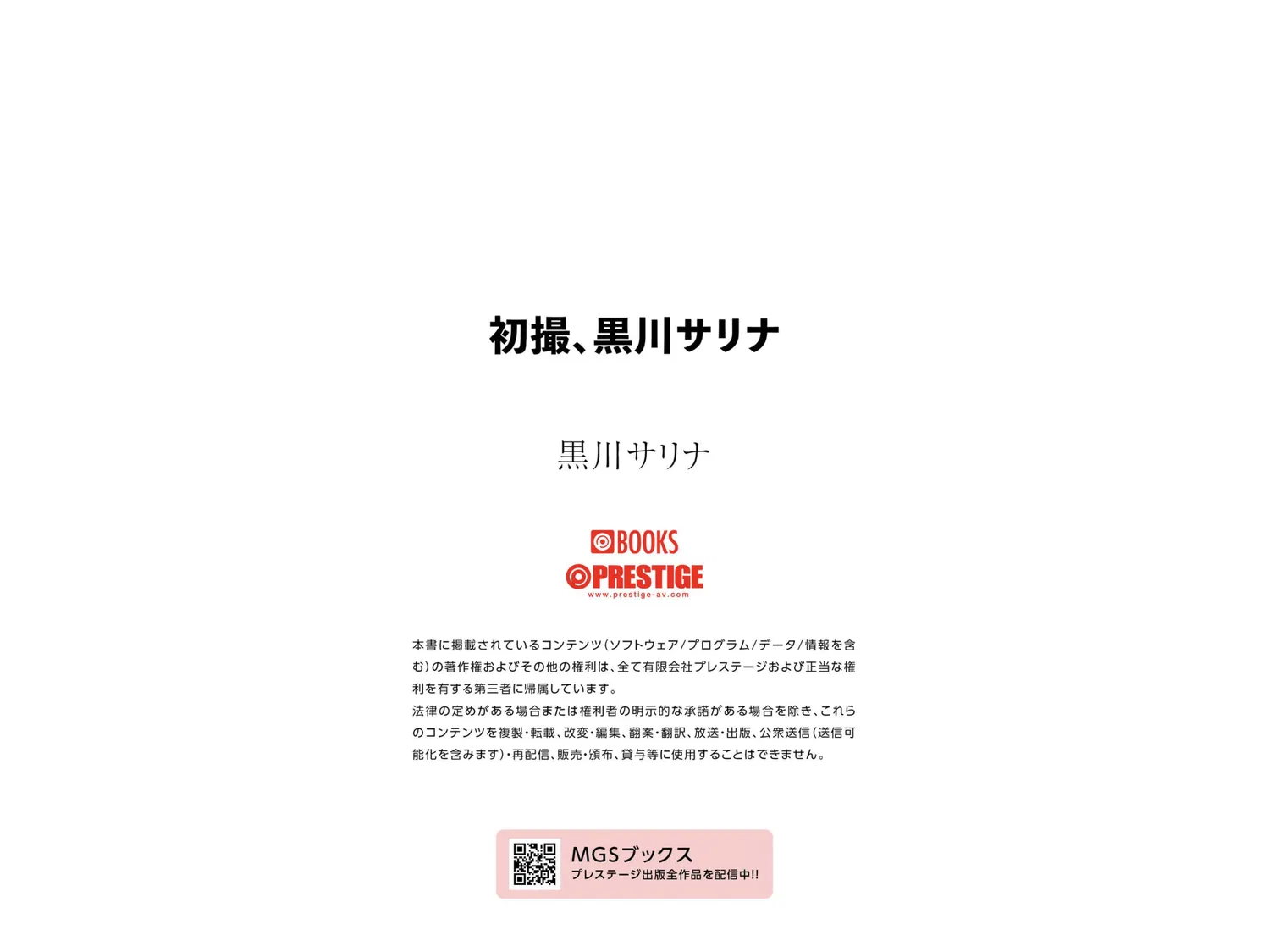 [Photobook] PRESTIGE DIGITAL BOOK SERIES 初撮 黒川サリナ