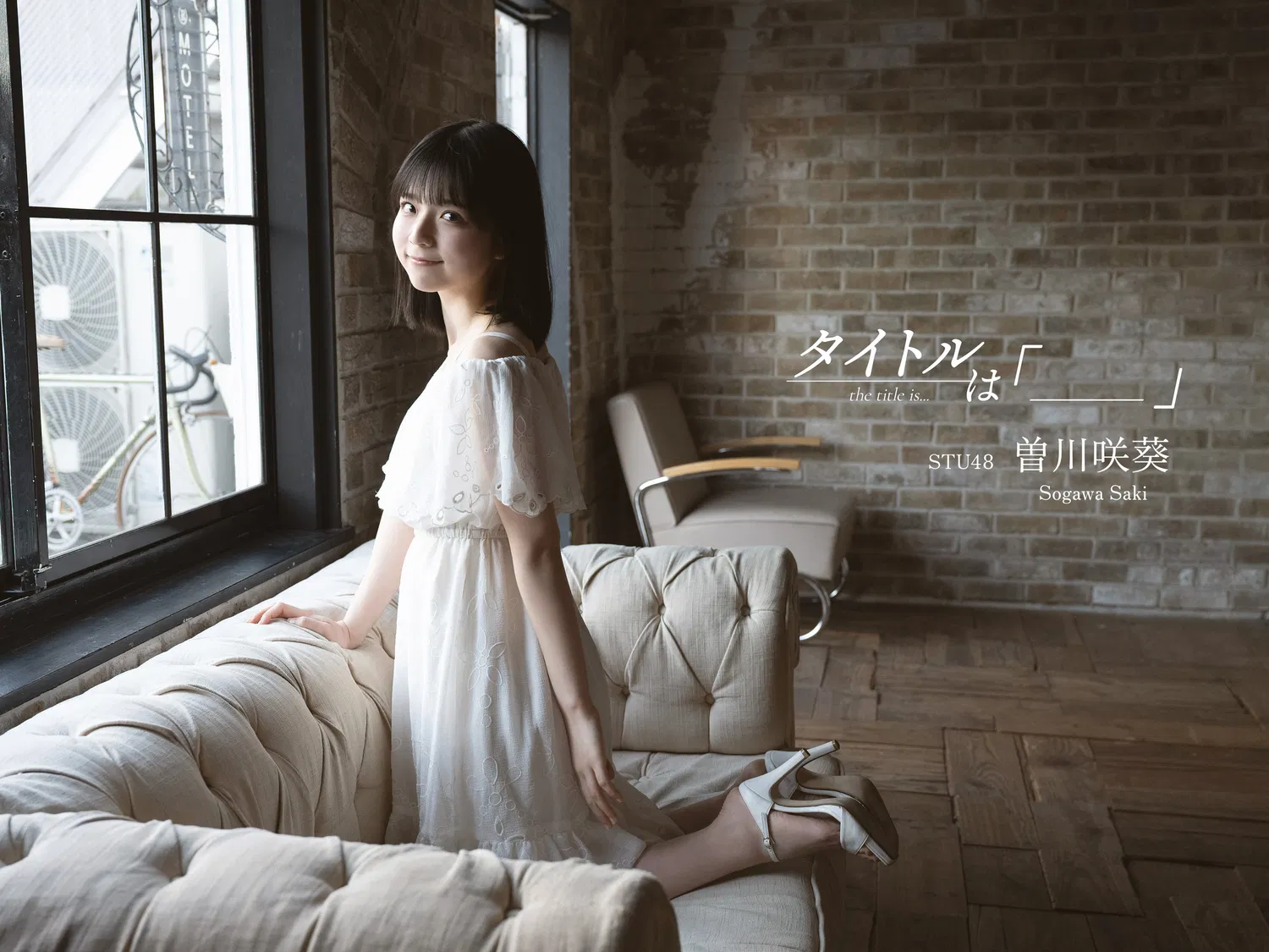 [Photobook] 【カバーガラスガール】曽川咲葵（STU48）タイトルは「 」