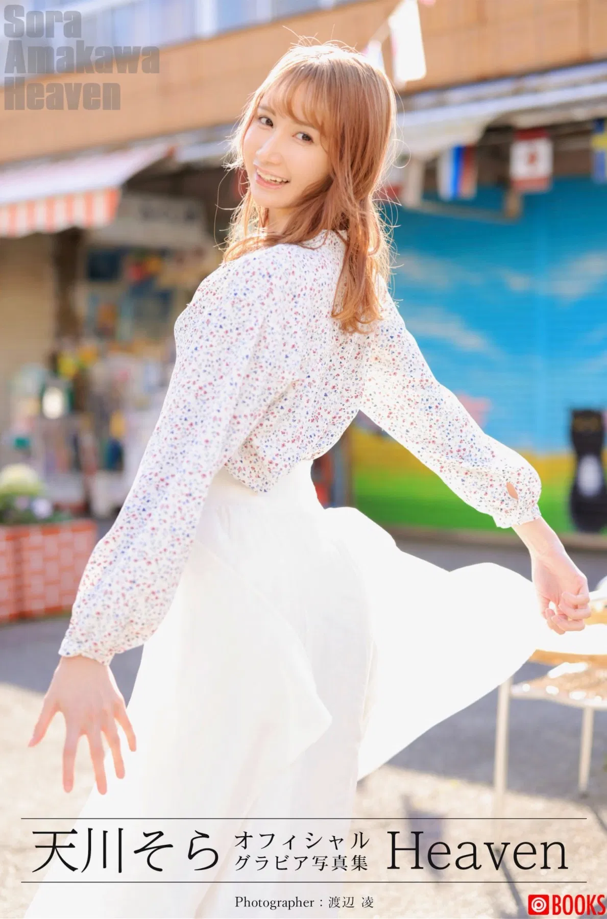 [Photobook] 天川そら デジタル写真集 Heaven