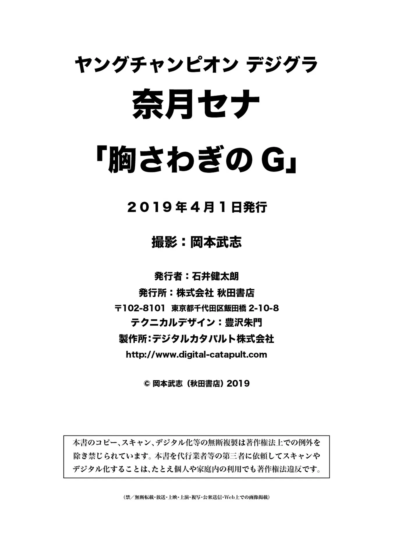 [Photobook] 奈月セナ「胸さわぎのG」