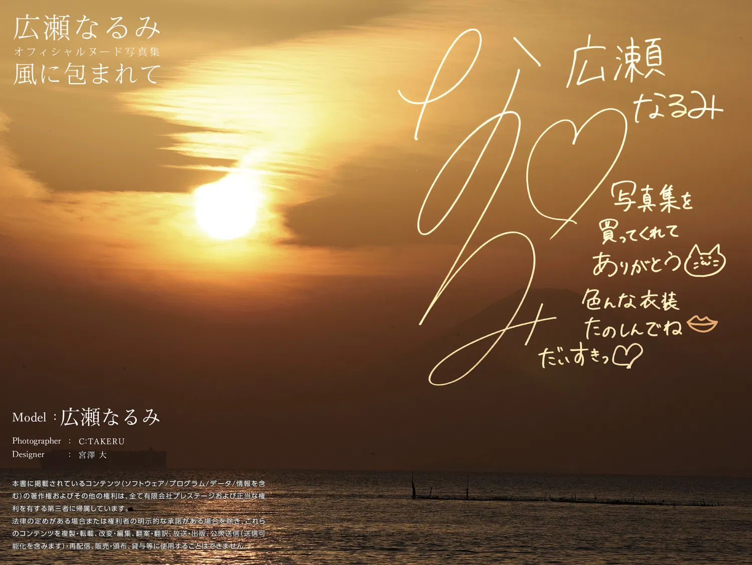 [Photobook] 広瀬なるみ ヌード写真集『風に包まれて』