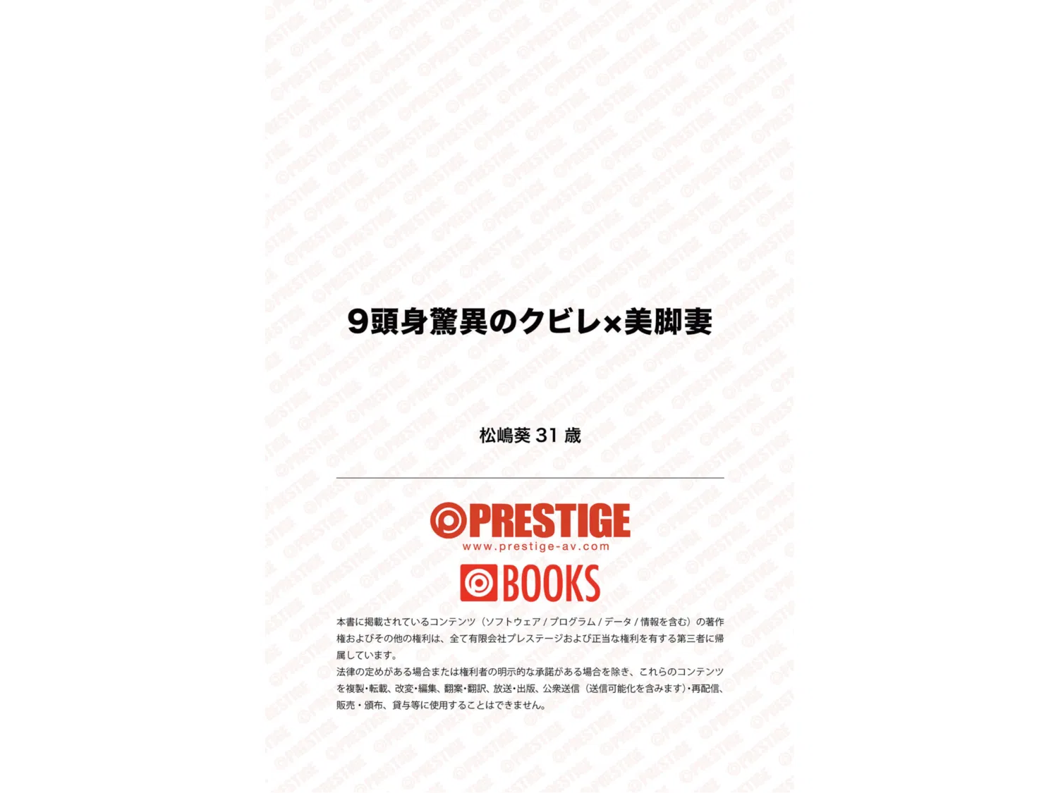 [Photobook] 松嶋葵 31歳 ９頭身驚異のクビレX美脚妻