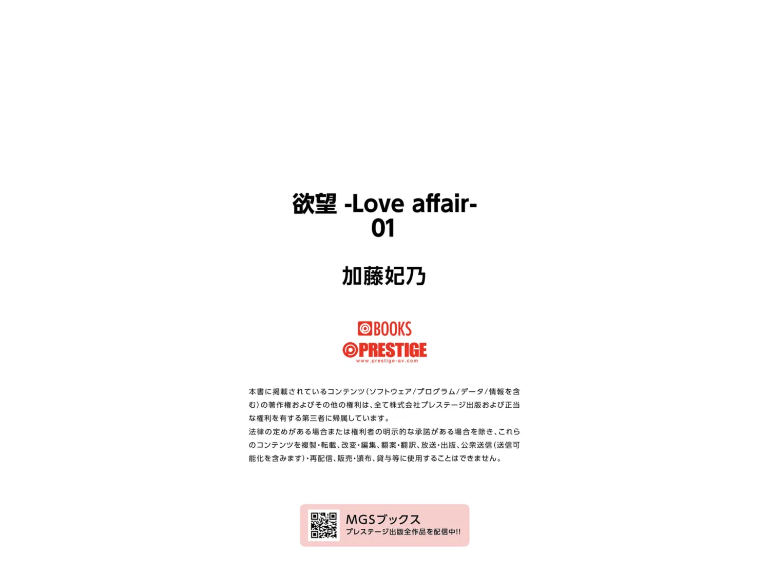 [Photobook] 欲望 Love affair 加藤妃乃 01 PRESSTIGE DIGITAL BOOK