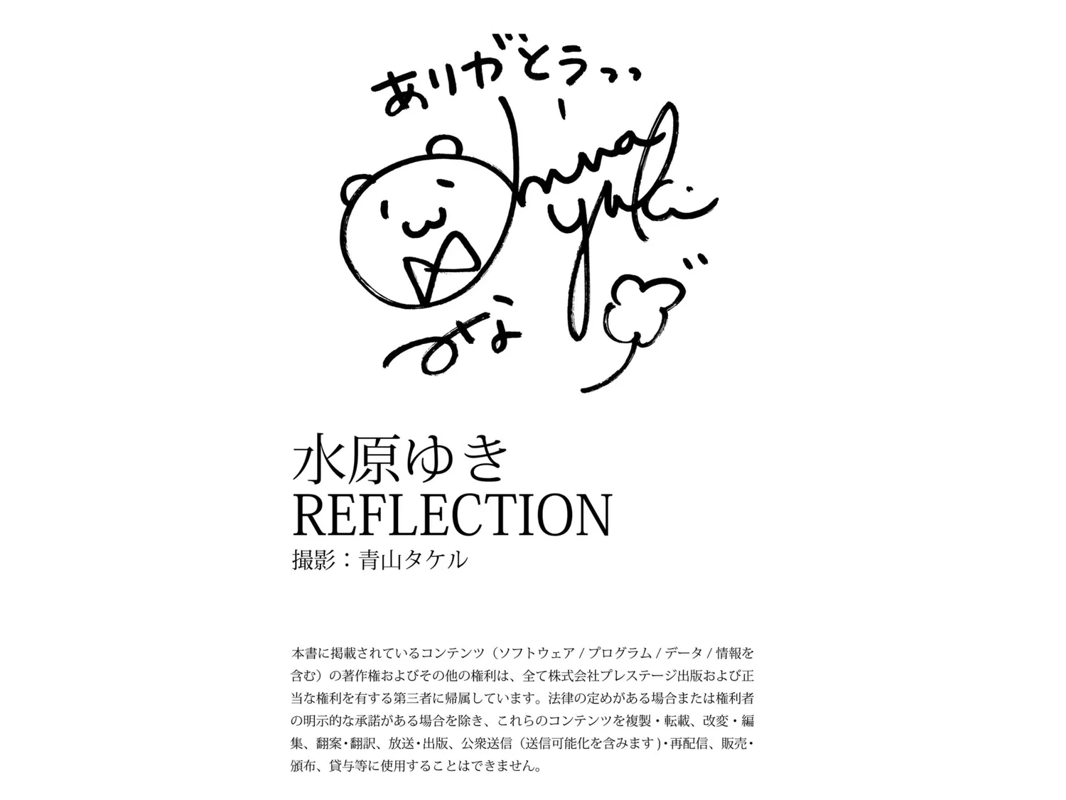 [Photobook] 水原ゆき デジタル写真集 REFLECTION (T.T PHOTO出版)