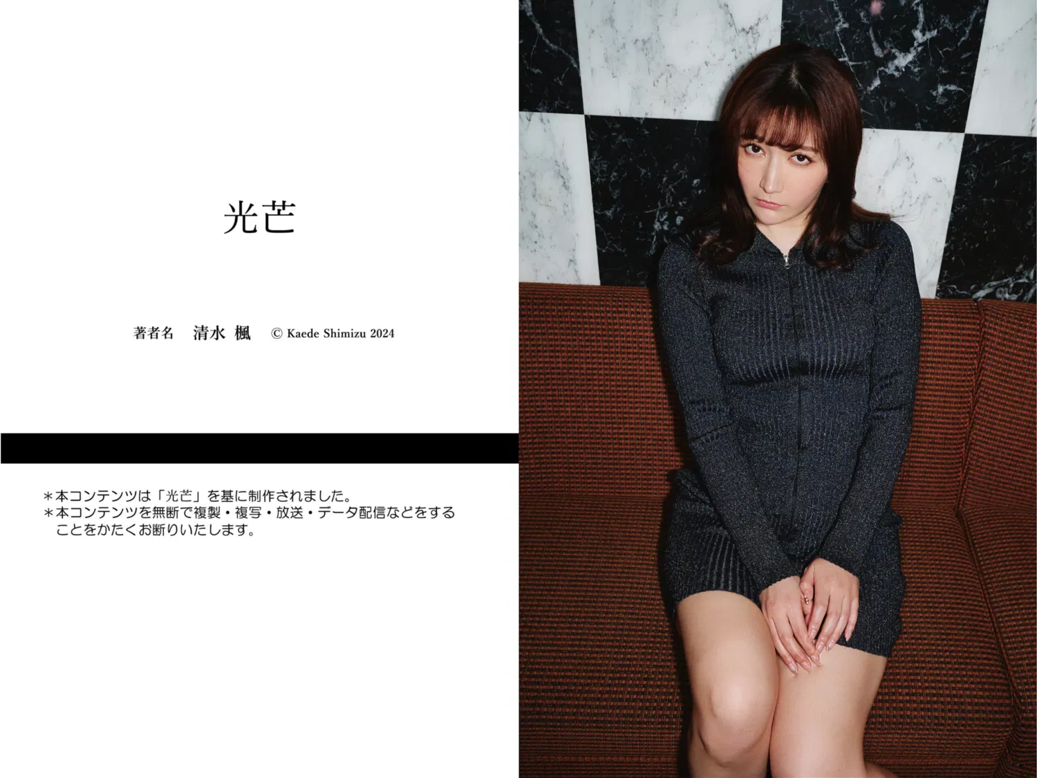 [Photobook] 清水楓 デジタル写真集 光芒