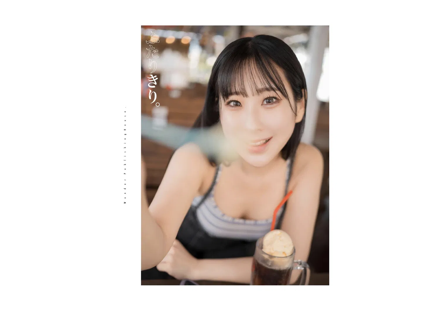 [Photobook] 花宮いのり 写真集『ふたりきり』(wunder publishing house)