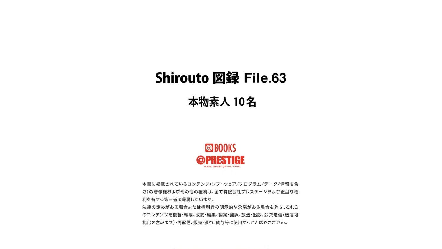 Shirouto 図録 File.63 本物素人10名