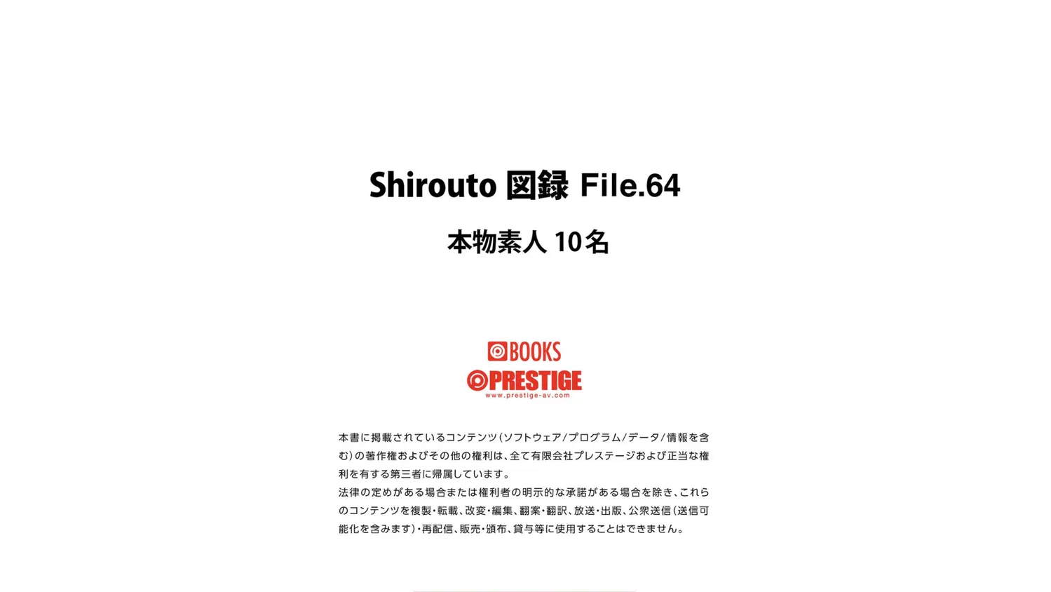 Shirouto 図録 File.64 本物素人10名
