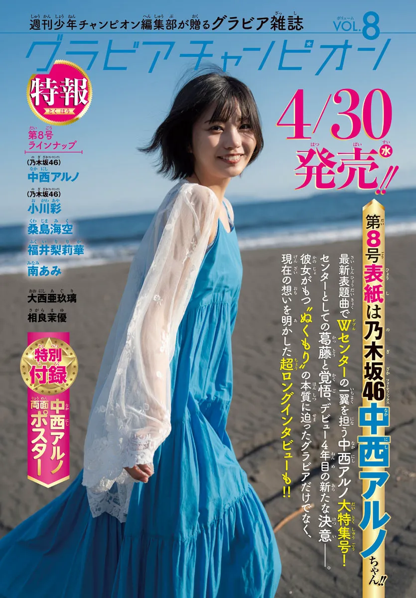 [Shonen Champion] 2024 No.20