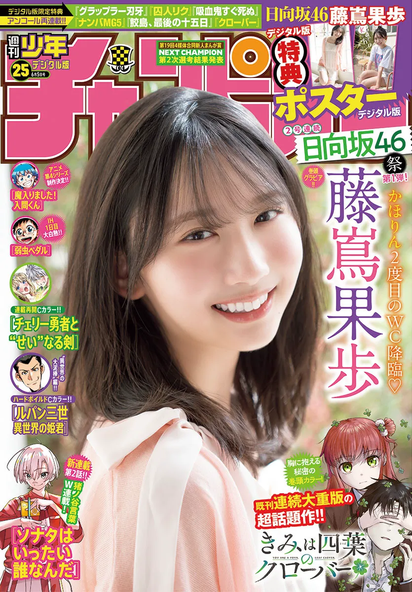 [Shonen Champion] 2025 No.25