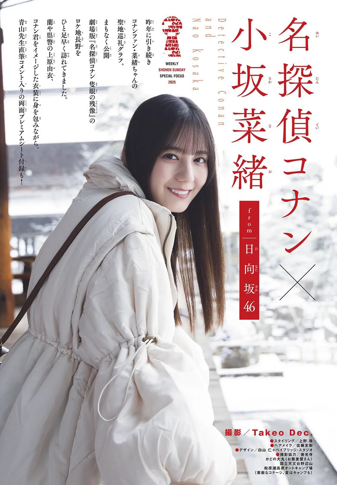 [Shonen Sunday] 2025 No.18