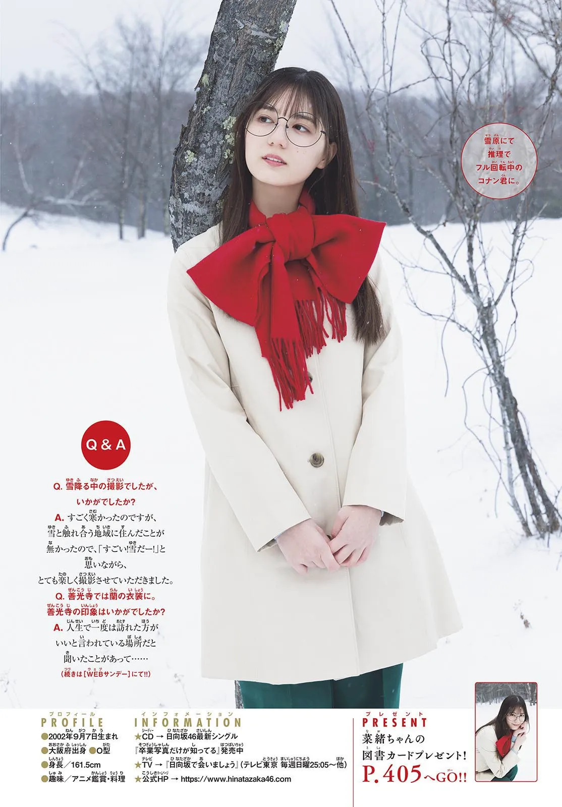 [Shonen Sunday] 2025 No.18