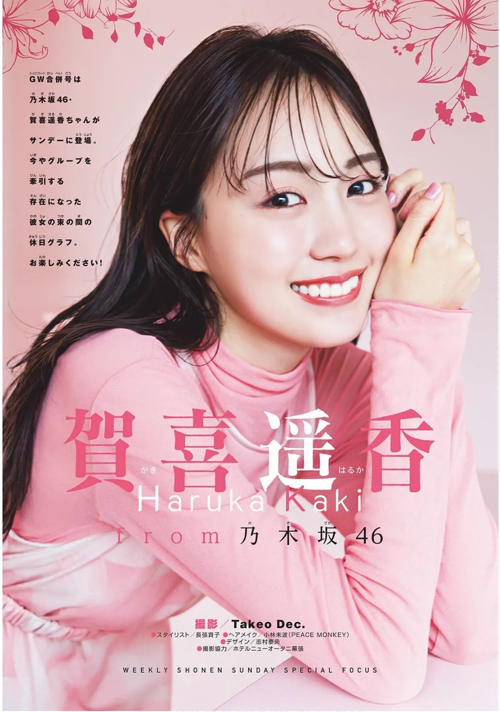 [Shonen Sunday] 2025 No.21-22