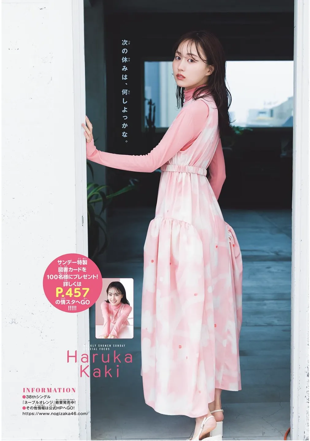 [Shonen Sunday] 2025 No.21-22