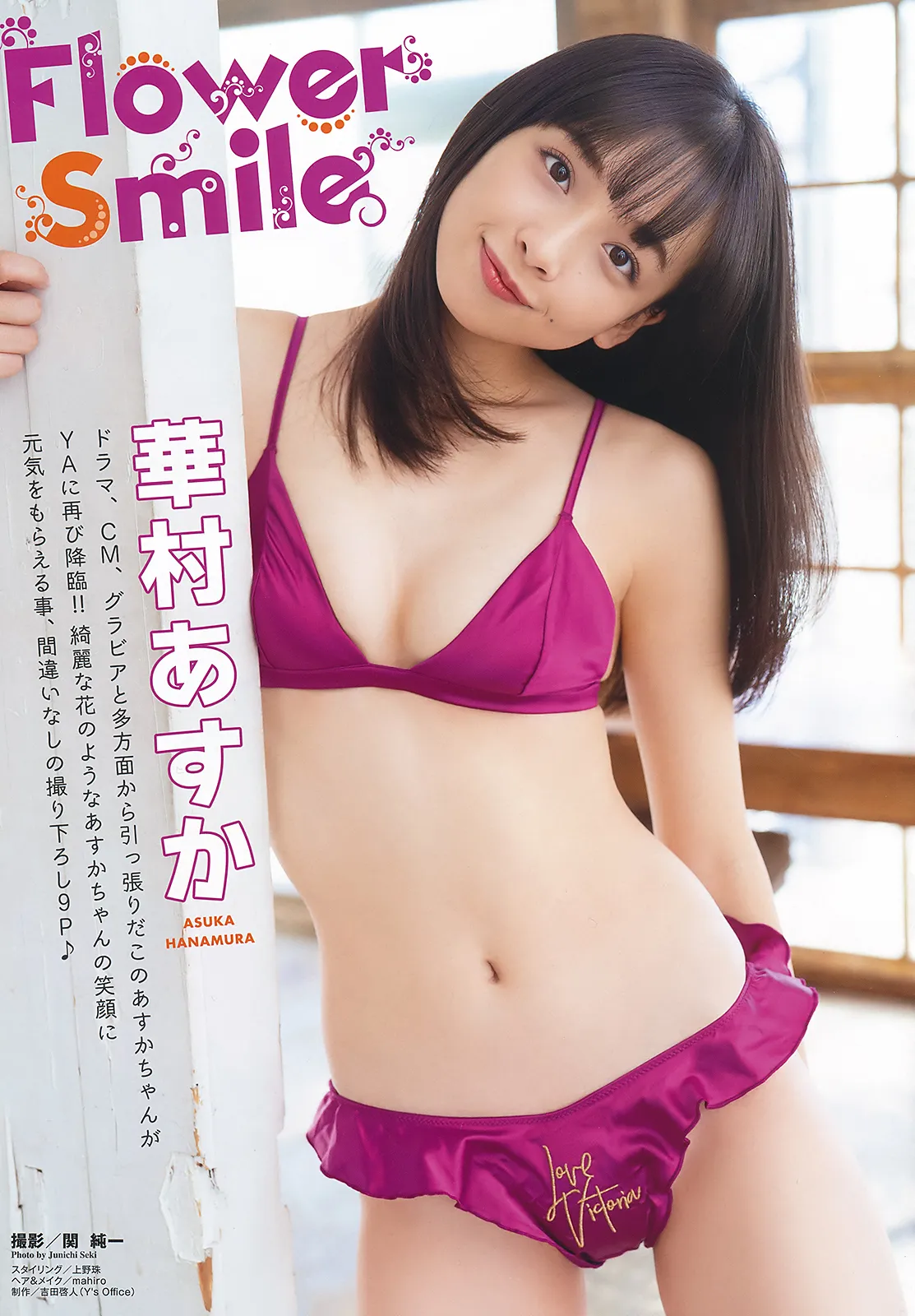 [Young Animal] 2020 No.03 (華村あすか 城木玲亜)