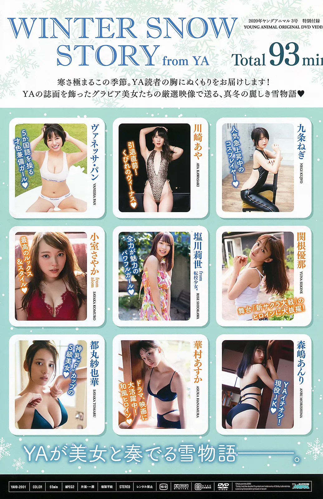 [Young Animal] 2020 No.03 (華村あすか 城木玲亜)