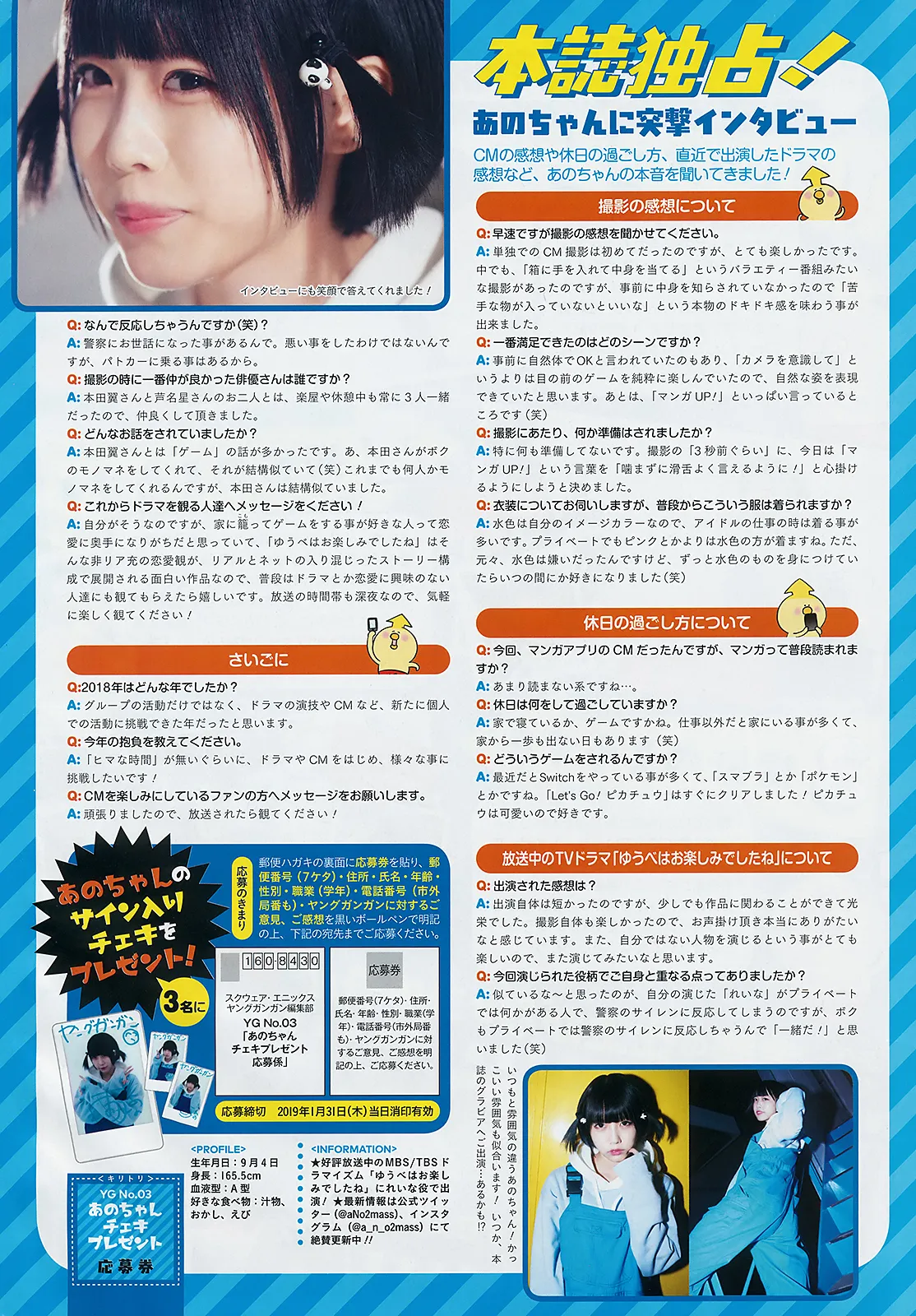 [Young Gangan] 2019 No.03 (澤北るな 奈月セナ 他)