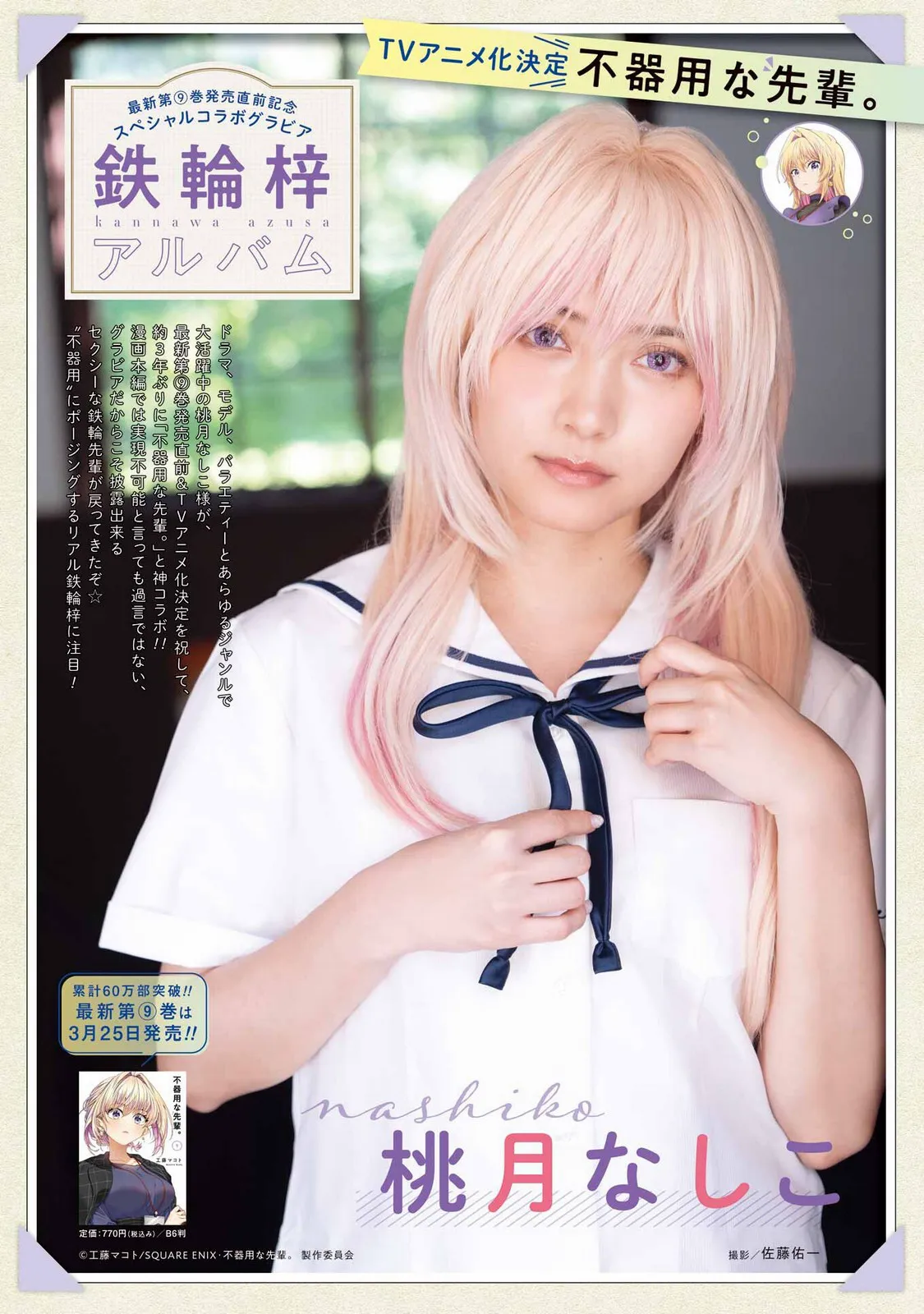 [Young Gangan] 2025 No.07