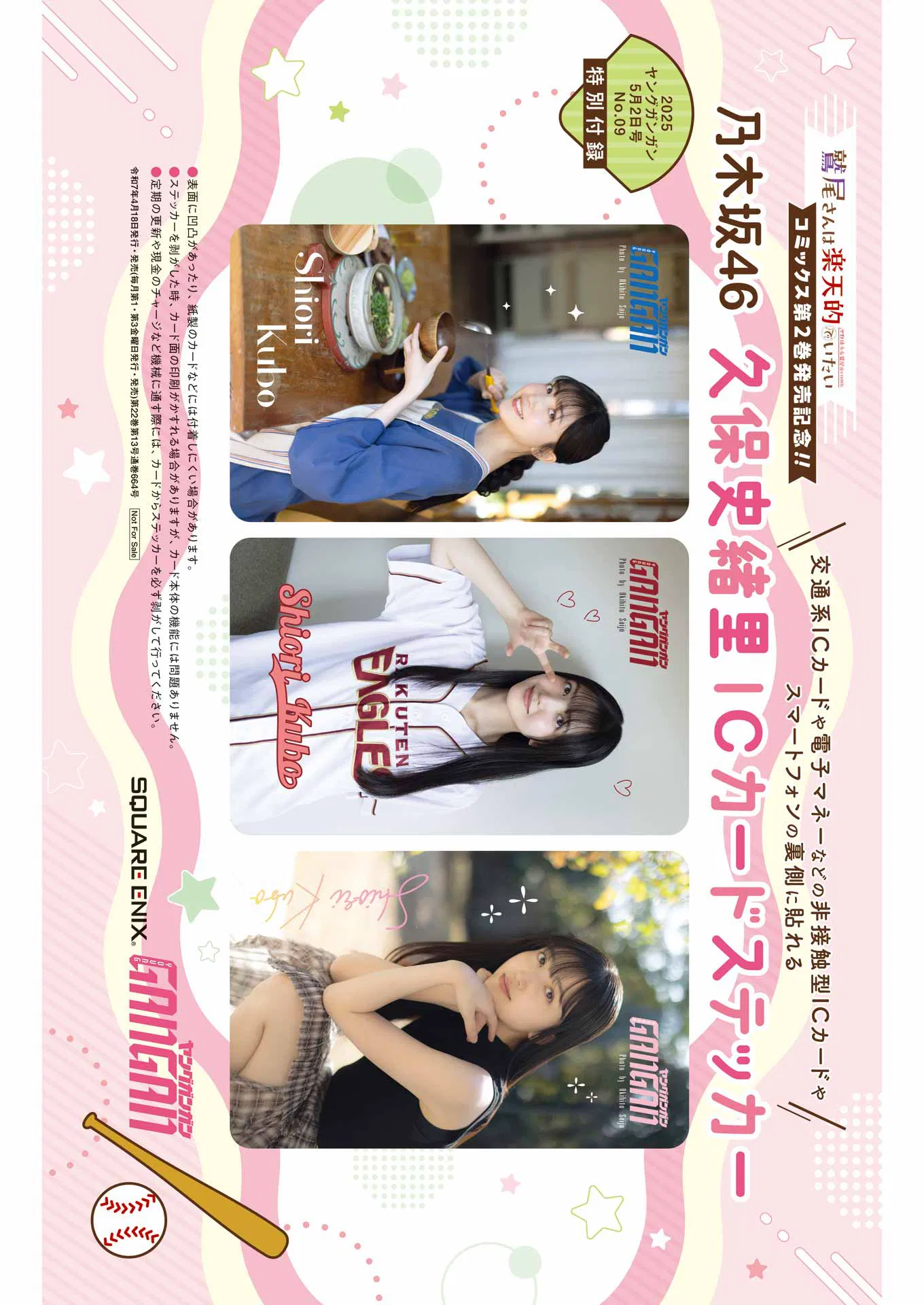 [Young Gangan] 2025 No.09