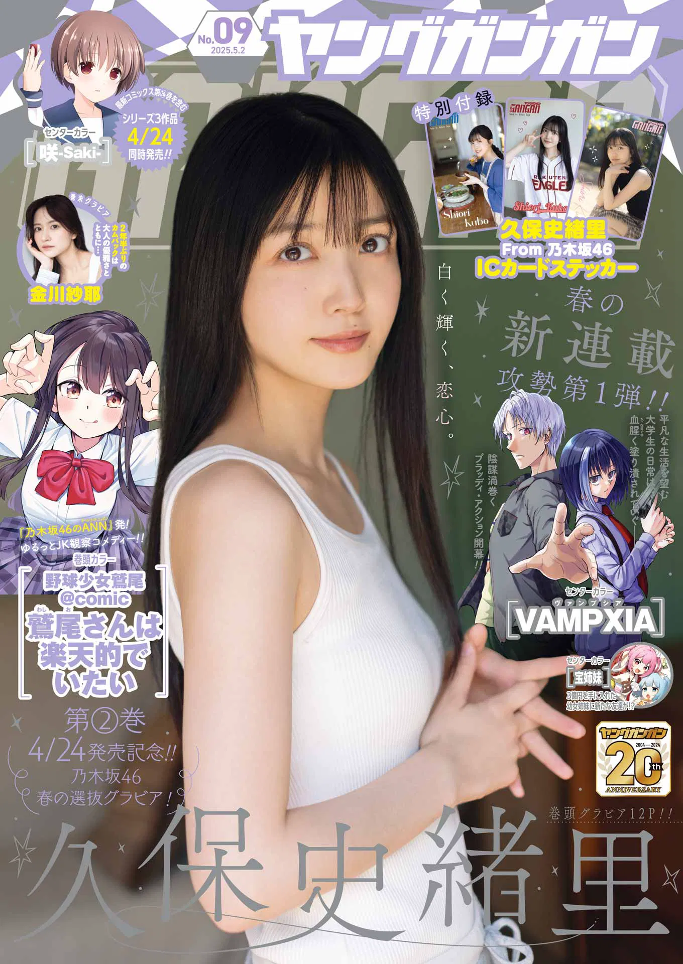 [Young Gangan] 2025 No.09