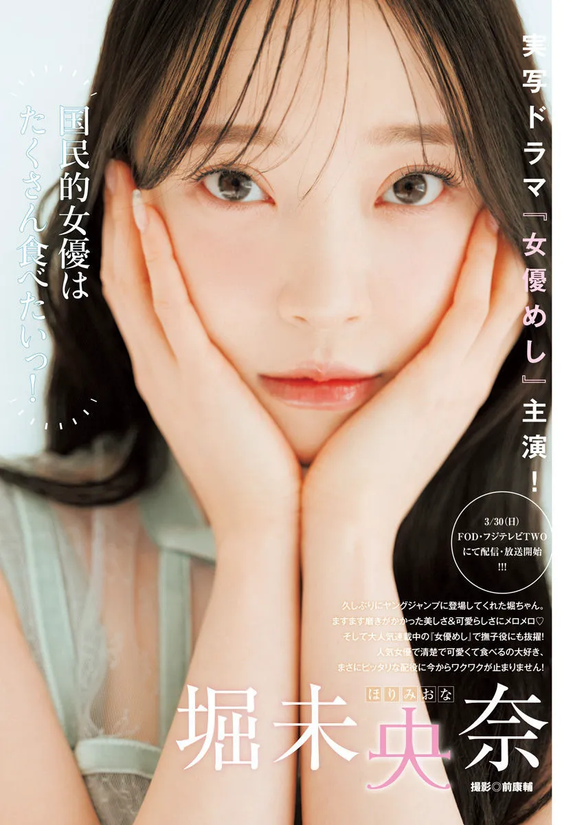 [Young Jump] 2025 No.16